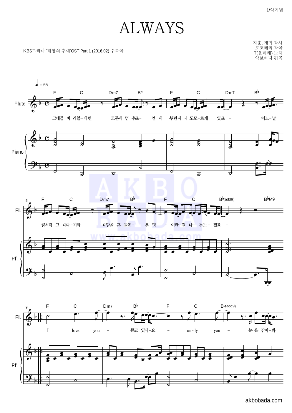 윤미래 - ALWAYS 플룻&피아노 악보 