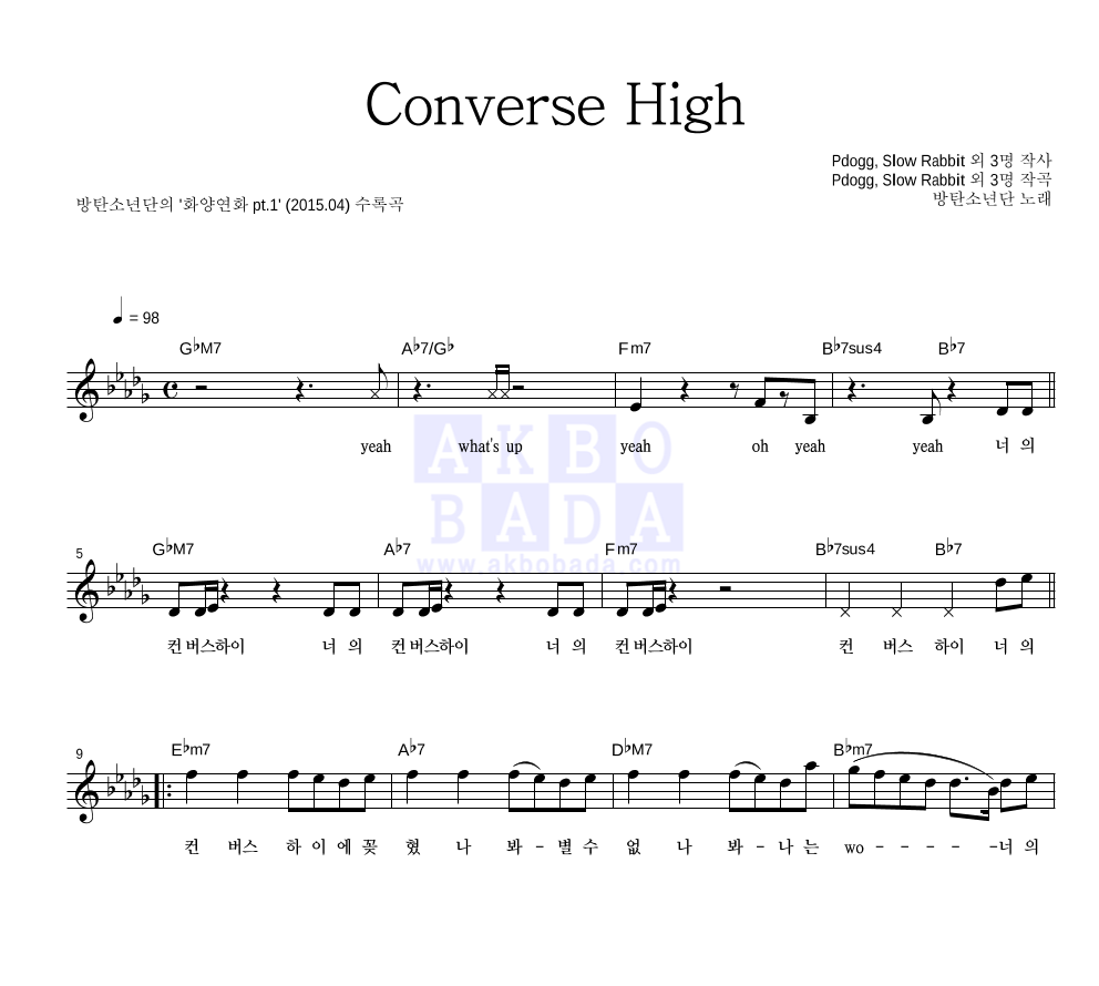 방탄소년단 - Converse High 멜로디 악보 