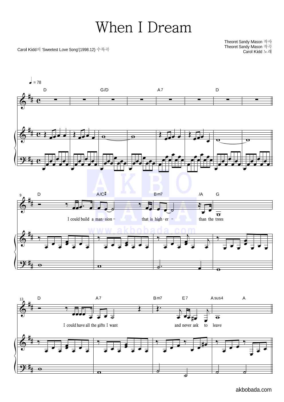 Carol Kidd - When I Dream 피아노 3단 악보 