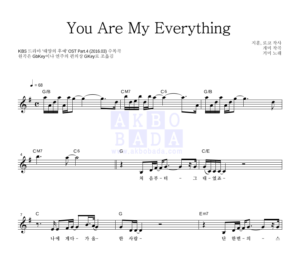 거미 - You Are My Everything 멜로디 악보 