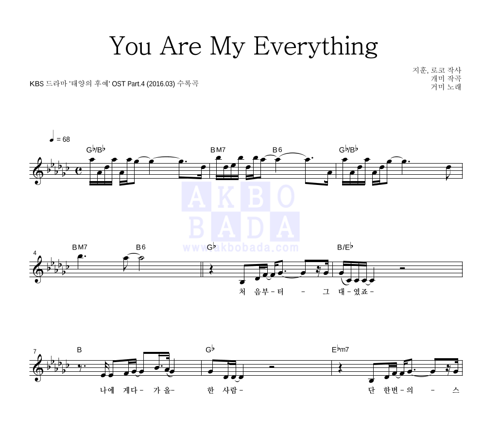 거미 - You Are My Everything 멜로디 악보 