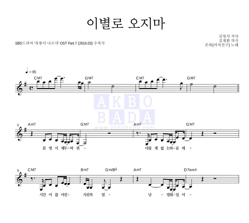 은하 - 이별로 오지마 멜로디 악보 