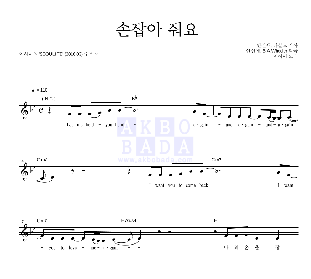 이하이 - 손잡아 줘요 멜로디 악보 