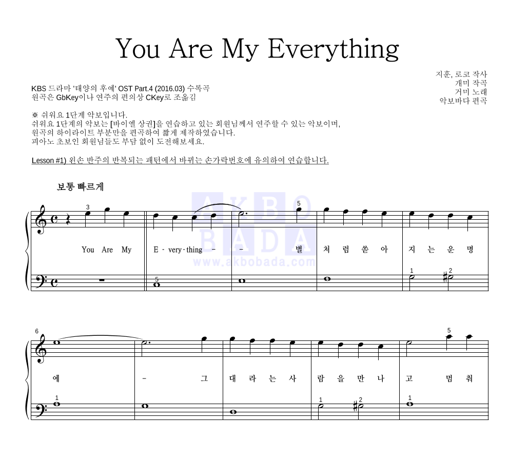 거미 - You Are My Everything 피아노2단-쉬워요 악보 