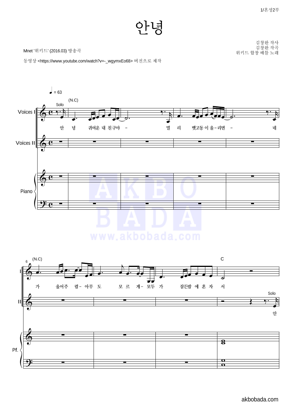 위키드 - 안녕 여성2부 악보 