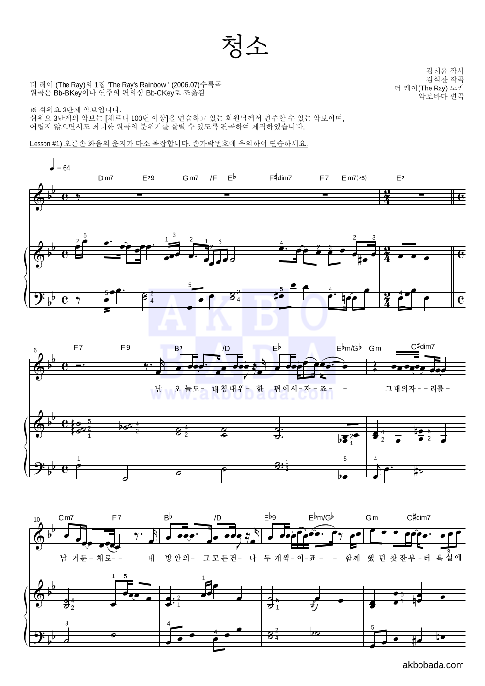 더 레이 - 청소 피아노3단-쉬워요 악보 