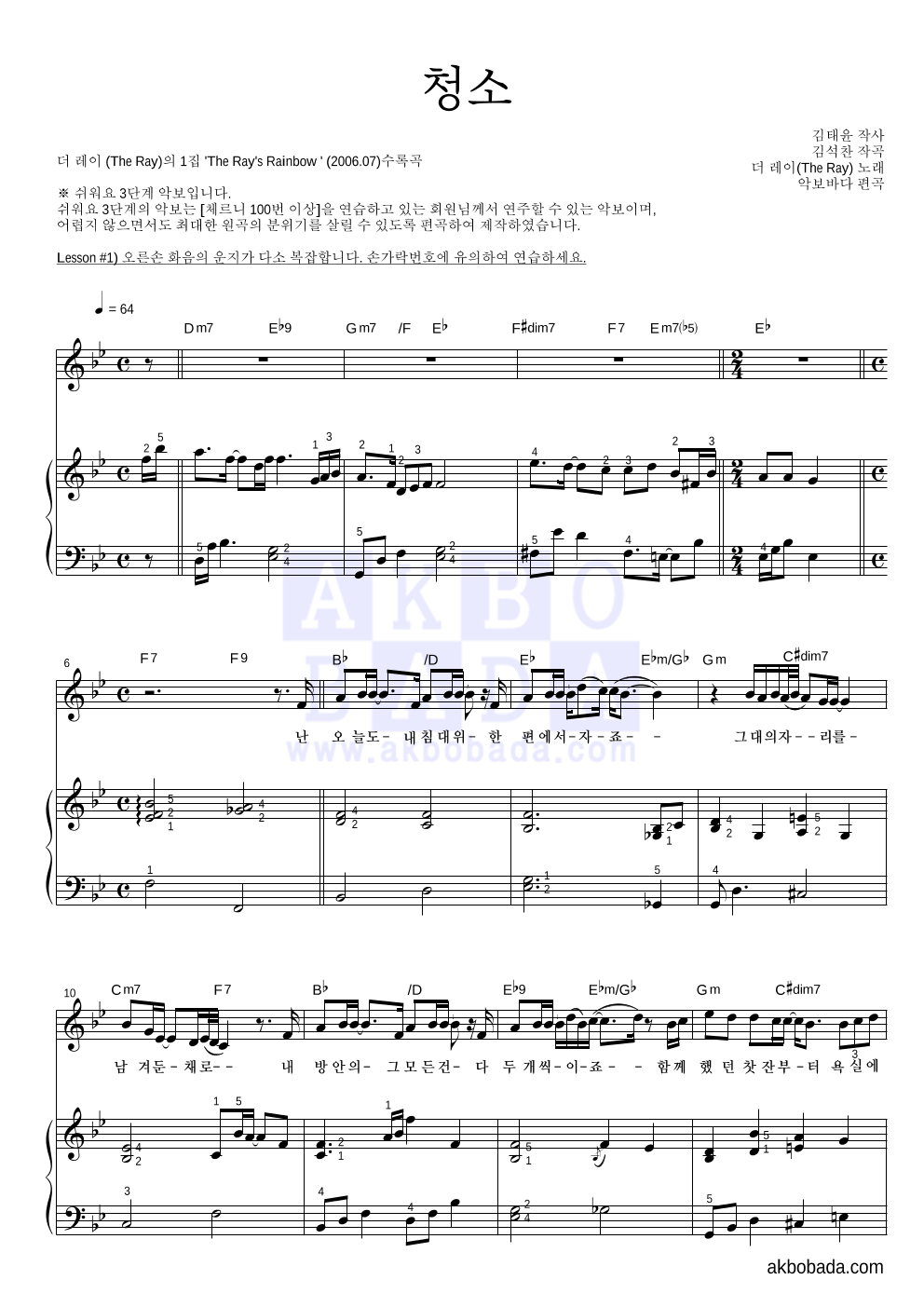 더 레이 - 청소 피아노3단-쉬워요 악보 
