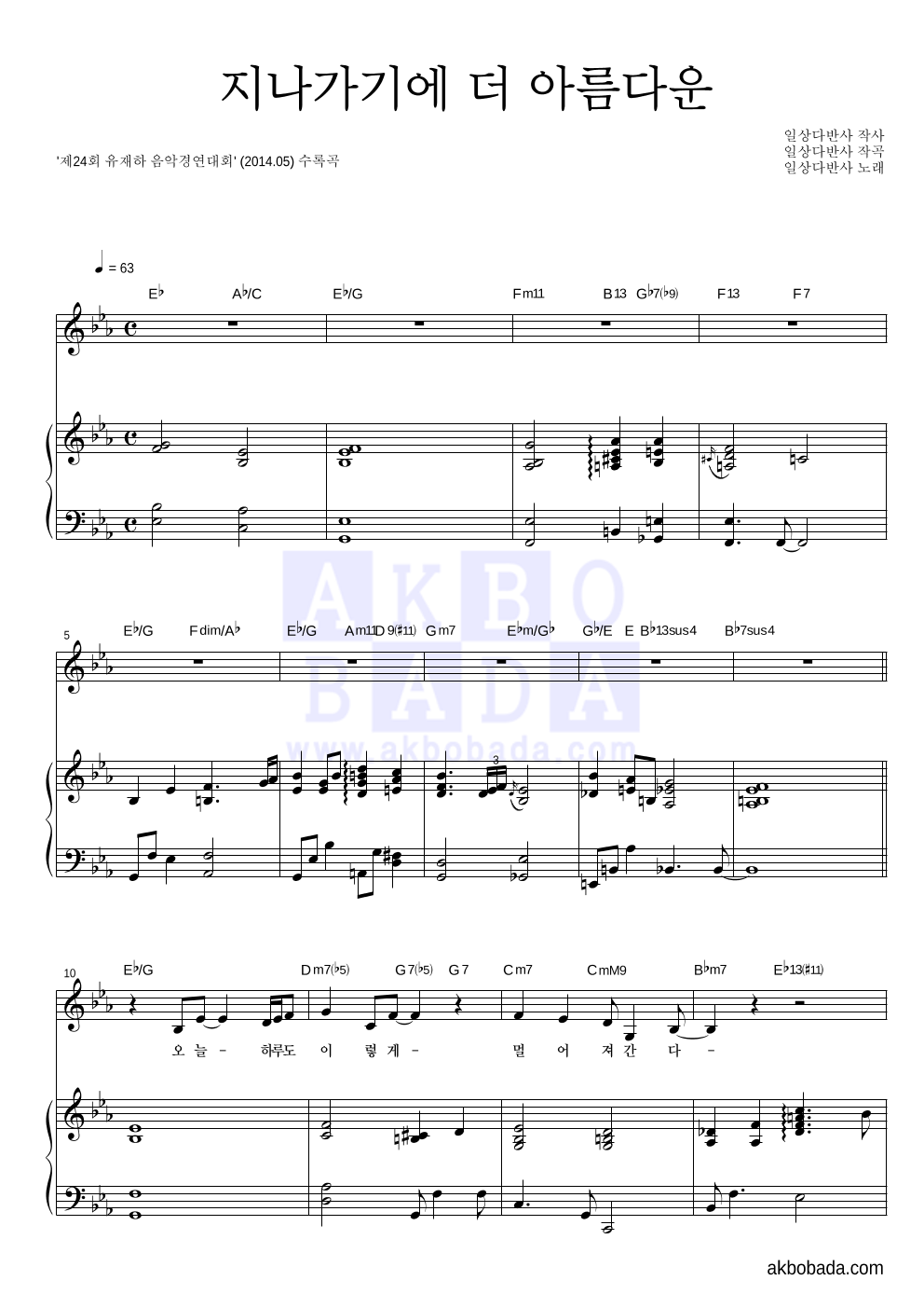 일상다반사 - 지나가기에 더 아름다운 피아노 3단 악보 