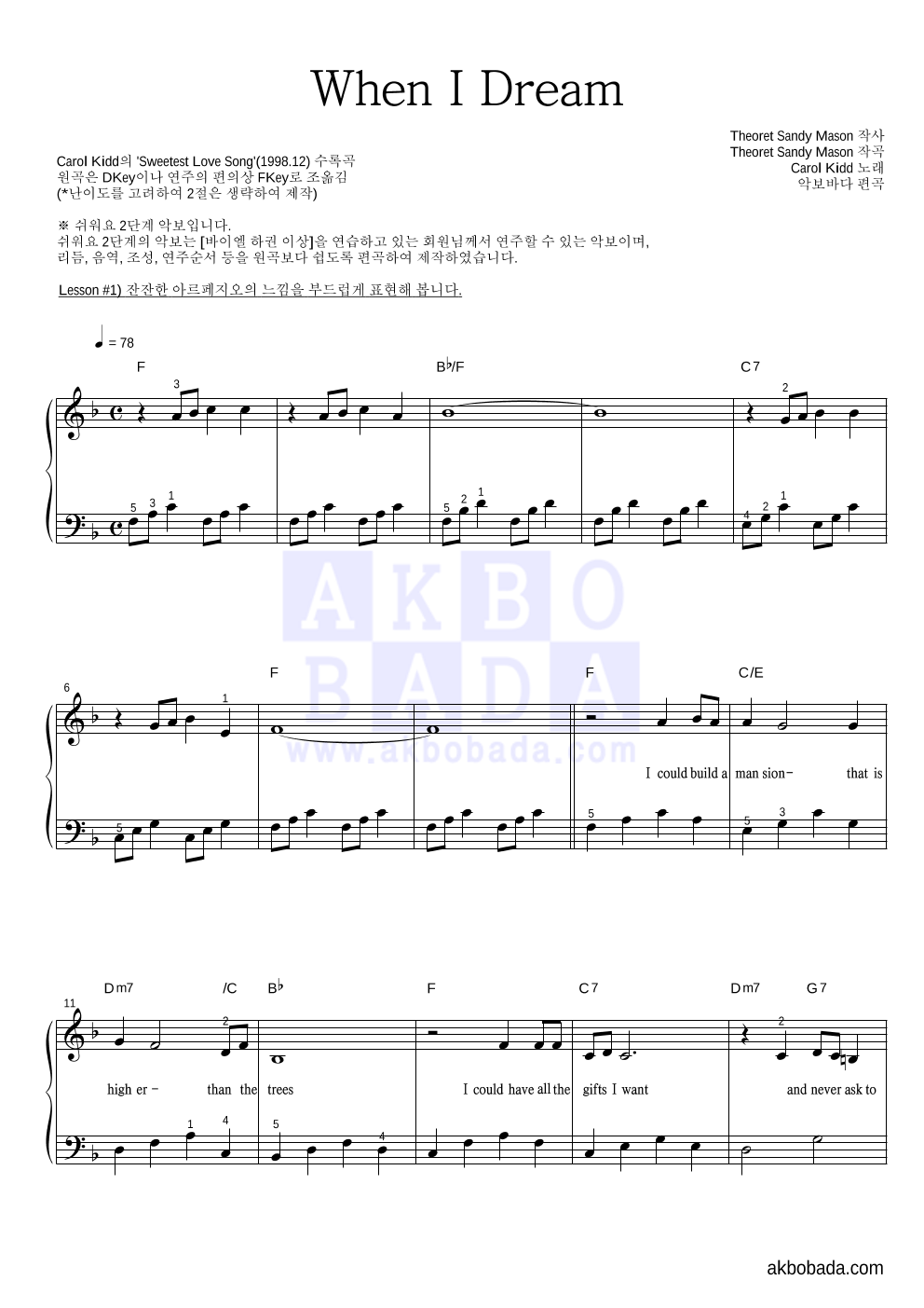 Carol Kidd - When I Dream 피아노2단-쉬워요 악보 
