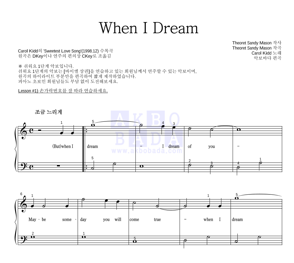 Carol Kidd - When I Dream 피아노2단-쉬워요 악보 