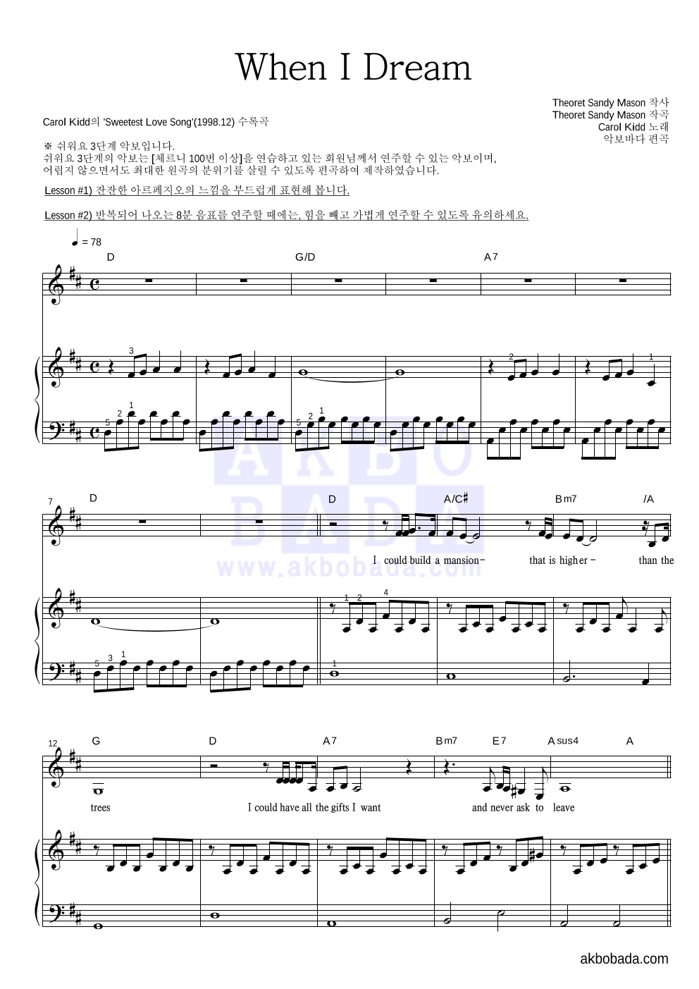 Carol Kidd - When I Dream 피아노3단-쉬워요 악보 