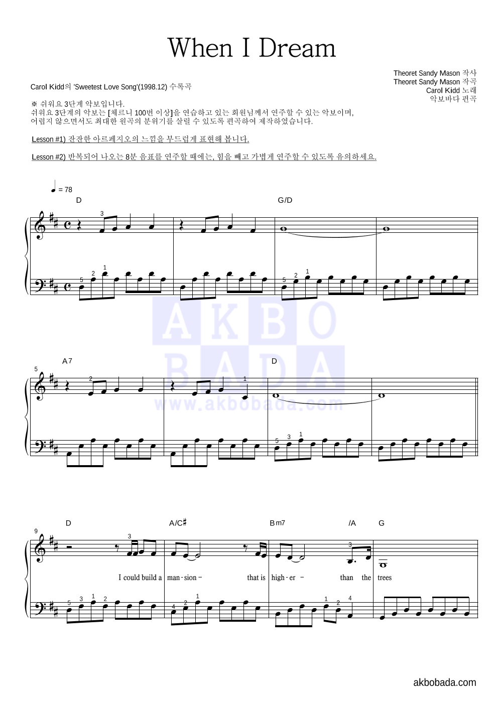 Carol Kidd - When I Dream 피아노2단-쉬워요 악보 