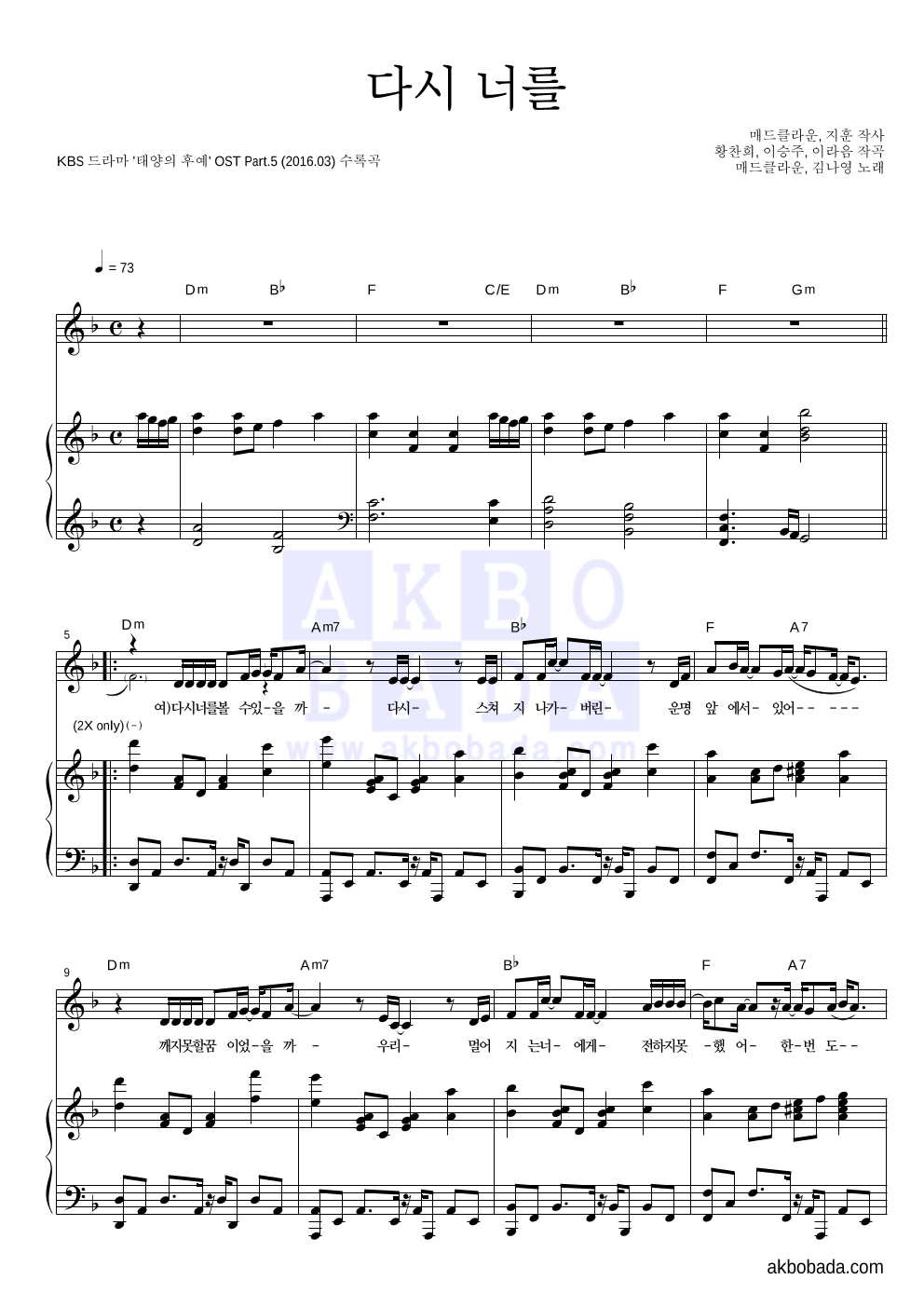 매드클라운,김나영 - 다시 너를 피아노 3단 악보 
