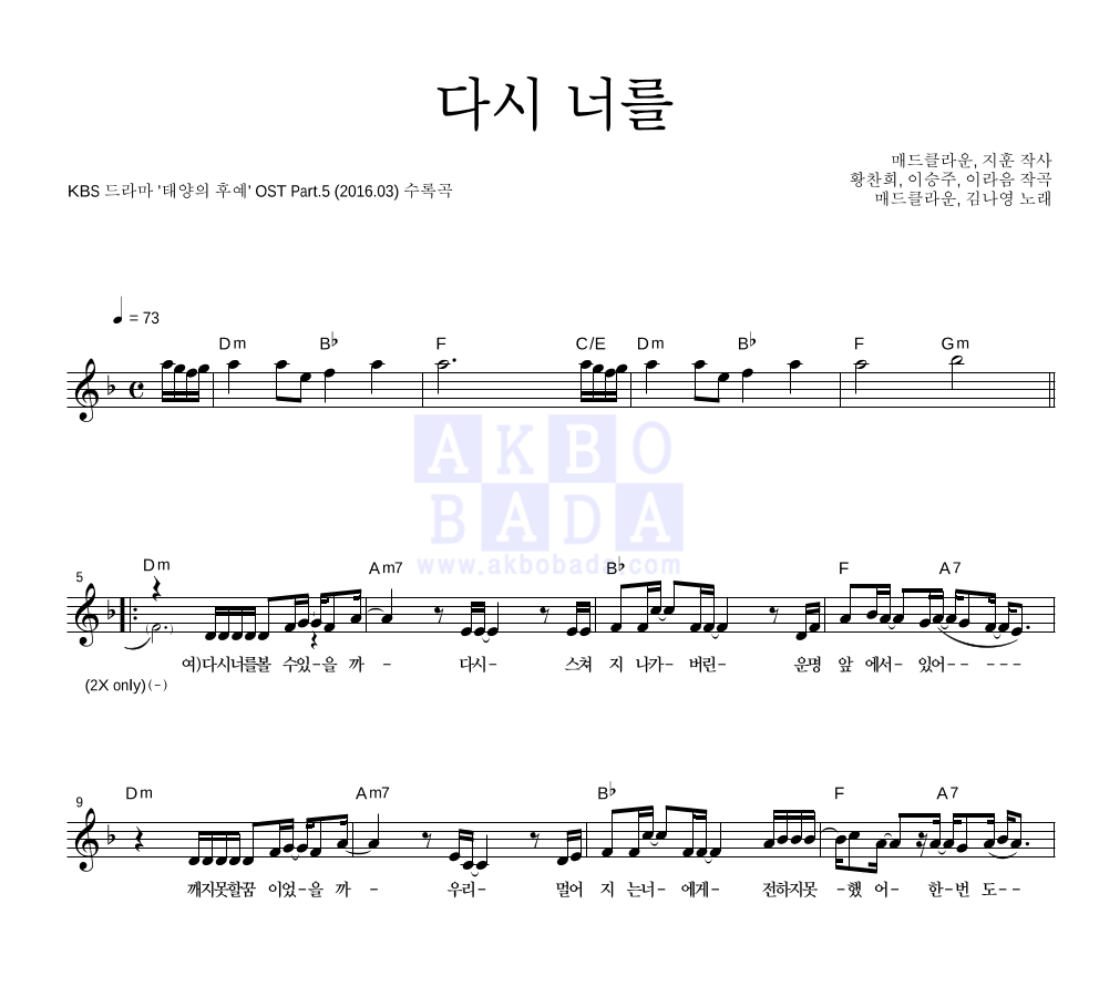 매드클라운,김나영 - 다시 너를 멜로디 악보 