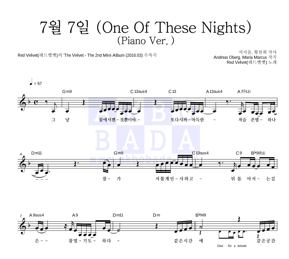 레드벨벳 - 7월 7일 (One Of These Nights) (Piano Ver.) 멜로디 악보 