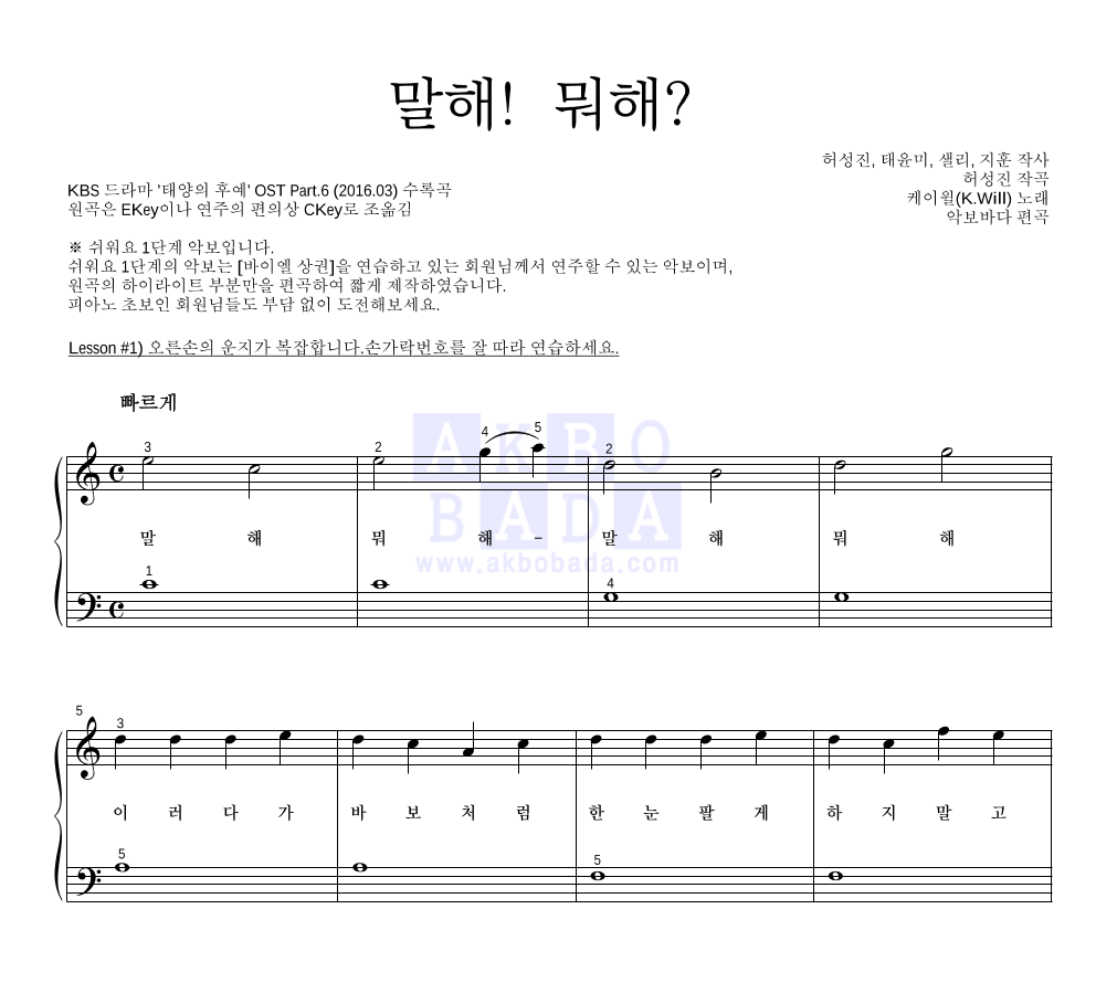 케이윌 - 말해! 뭐해? 피아노2단-쉬워요 악보 