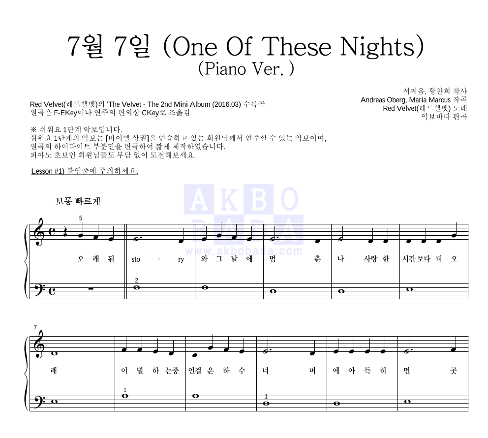 레드벨벳 - 7월 7일 (One Of These Nights) (Piano Ver.) 피아노2단-쉬워요 악보 