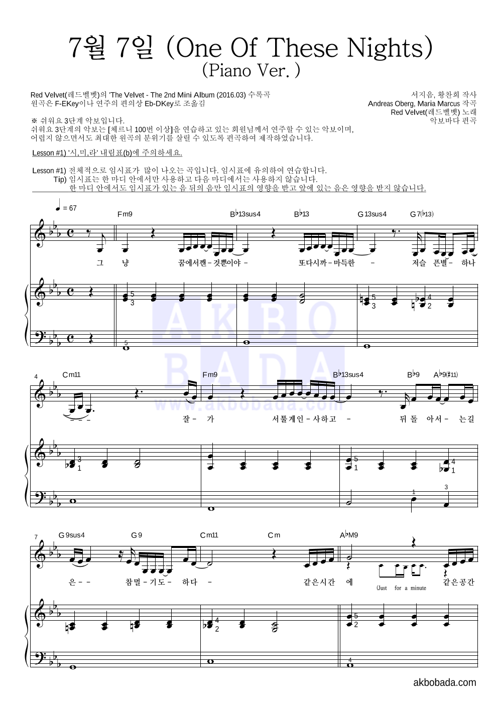 레드벨벳 - 7월 7일 (One Of These Nights) (Piano Ver.) 피아노3단-쉬워요 악보 