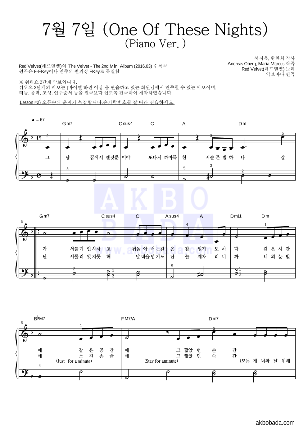 레드벨벳 - 7월 7일 (One Of These Nights) (Piano Ver.) 피아노2단-쉬워요 악보 