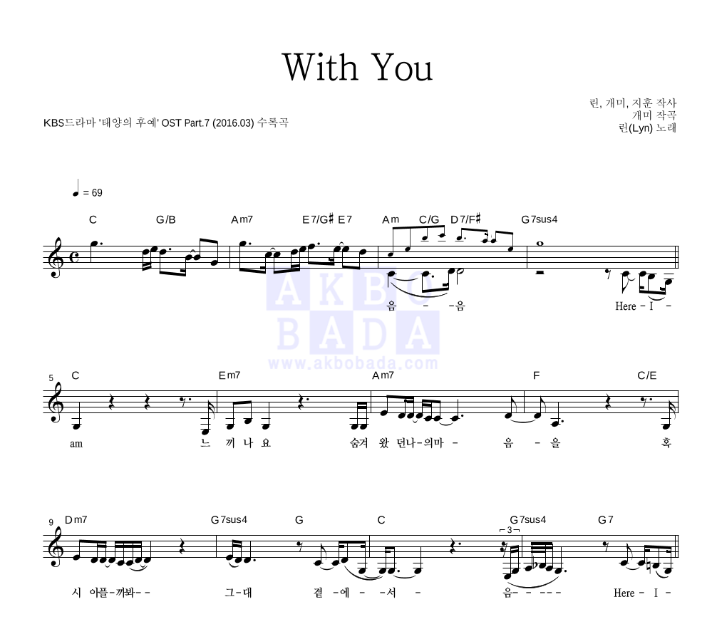 린(Lyn) - With You 멜로디 악보 