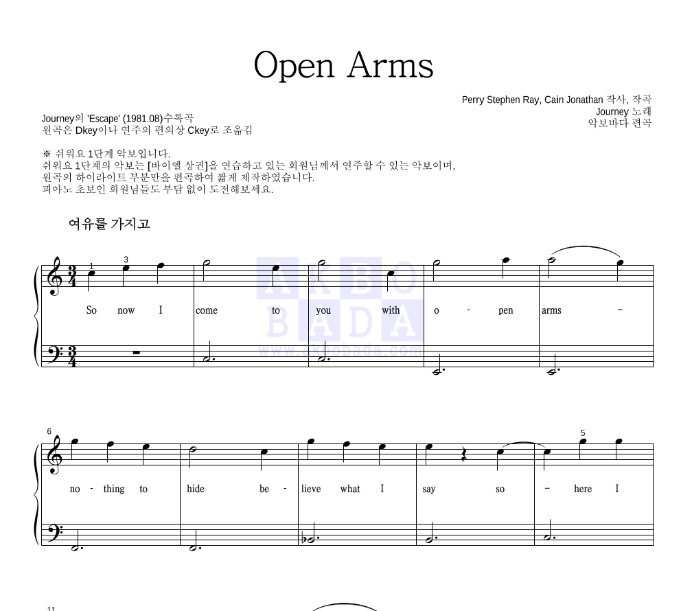 Journey - Open Arms 피아노2단-쉬워요 악보 