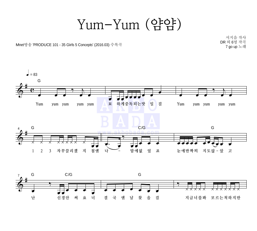 7 go up - Yum-Yum (얌얌) 멜로디 악보 