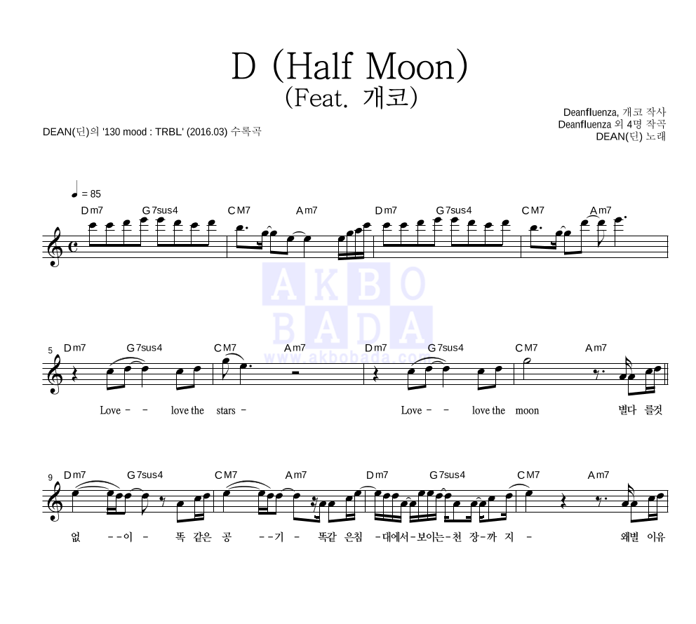 DEAN(딘) - D (Half Moon) (Feat. 개코) 멜로디 악보 