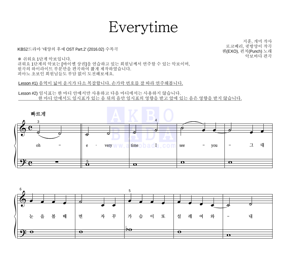 첸,펀치 - Everytime 피아노2단-쉬워요 악보 