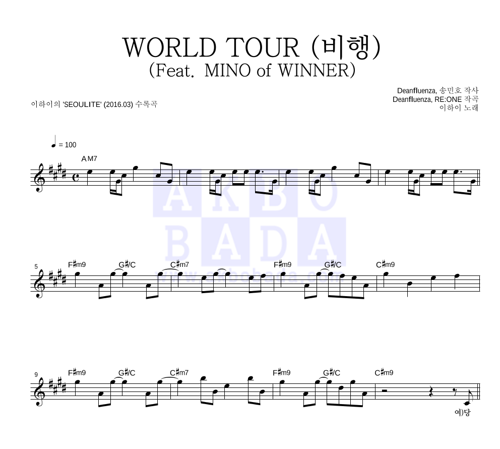 이하이 - WORLD TOUR (비행) (Feat. MINO of WINNER) 멜로디 악보 
