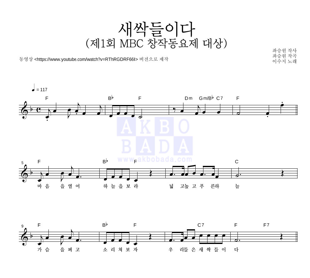 이수지 - 새싹들이다 (제1회 MBC 창작동요제 대상) 멜로디 악보 