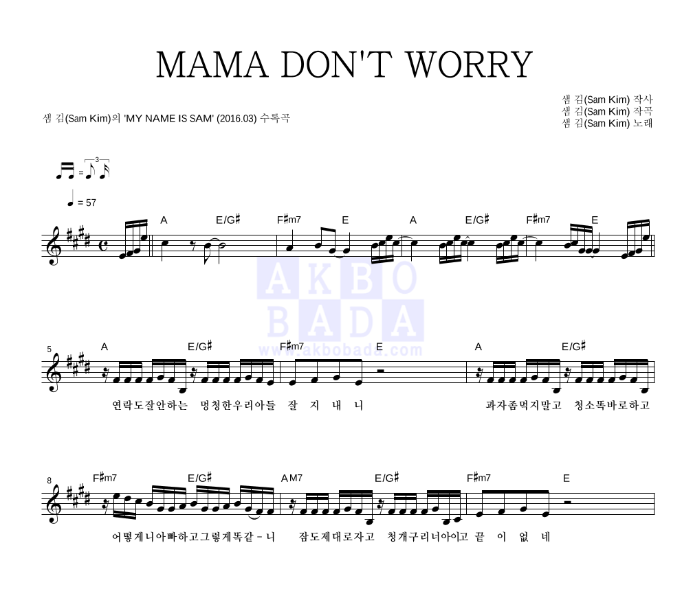 샘김 - MAMA DON'T WORRY 멜로디 악보 