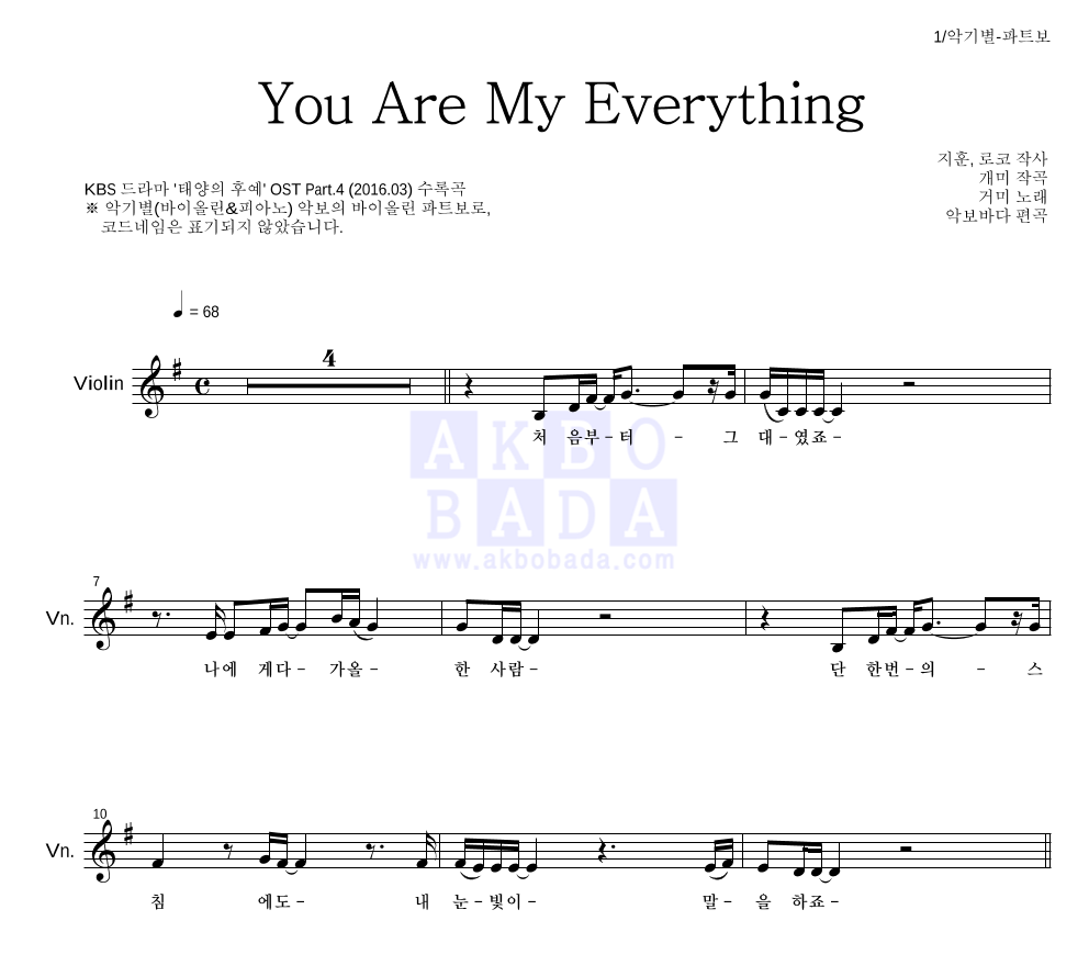 거미 - You Are My Everything 바이올린 파트보 악보 