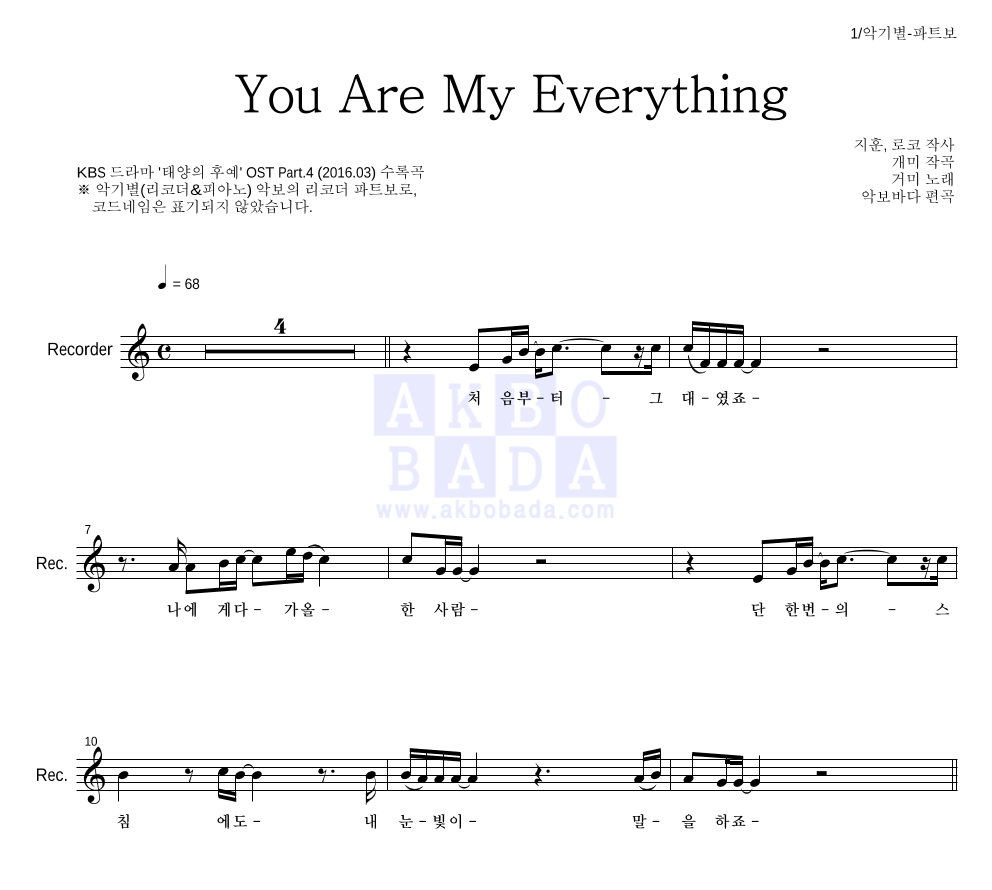 거미 - You Are My Everything 리코더 파트보 악보 