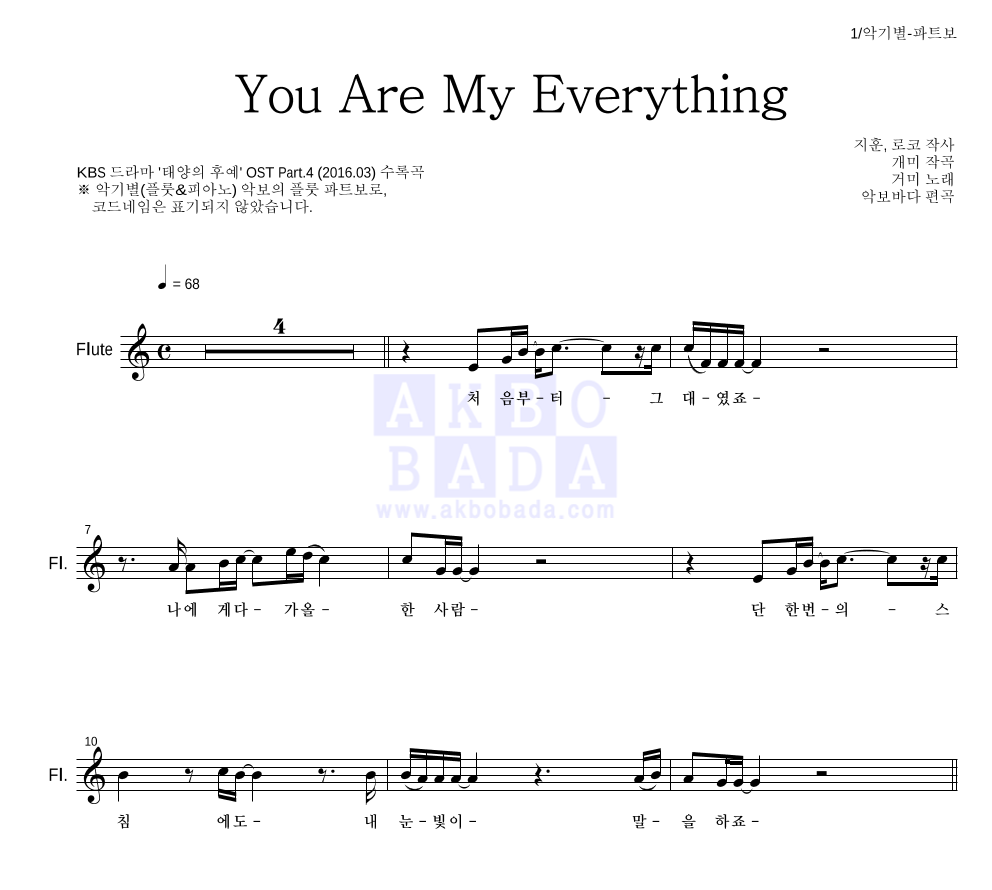 거미 - You Are My Everything 플룻 파트보 악보 