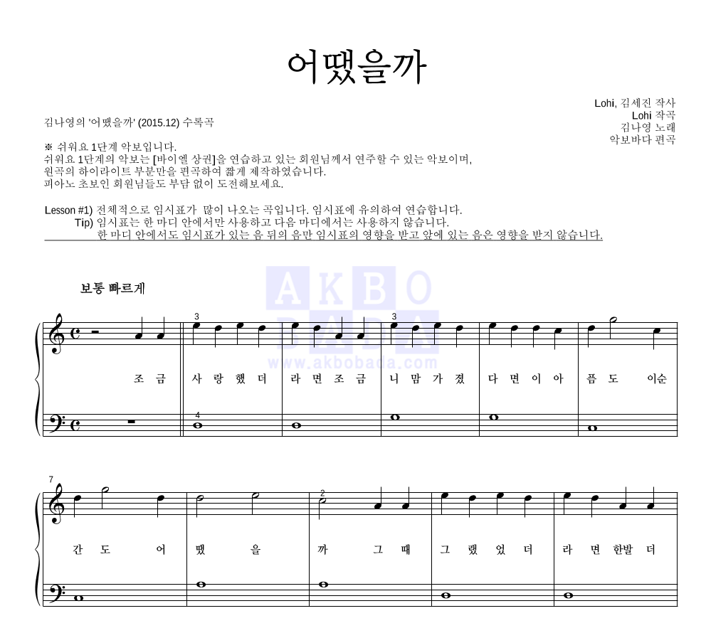 김나영 - 어땠을까 피아노2단-쉬워요 악보 