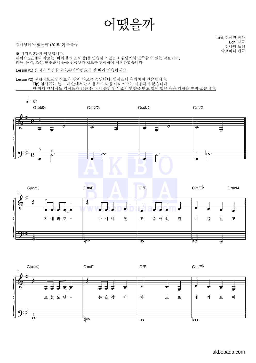 김나영 - 어땠을까 피아노2단-쉬워요 악보 