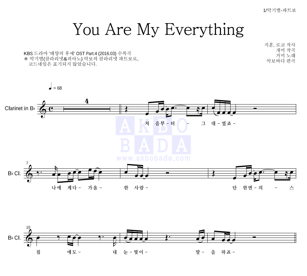 거미 - You Are My Everything 클라리넷 파트보 악보 