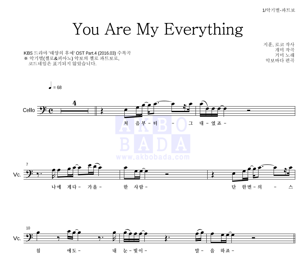 거미 - You Are My Everything 첼로 파트보 악보 