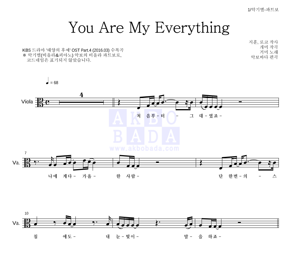 거미 - You Are My Everything 비올라 파트보 악보 