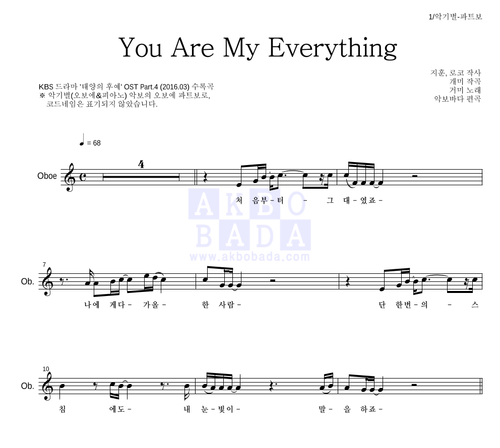 거미 - You Are My Everything 오보에 파트보 악보 