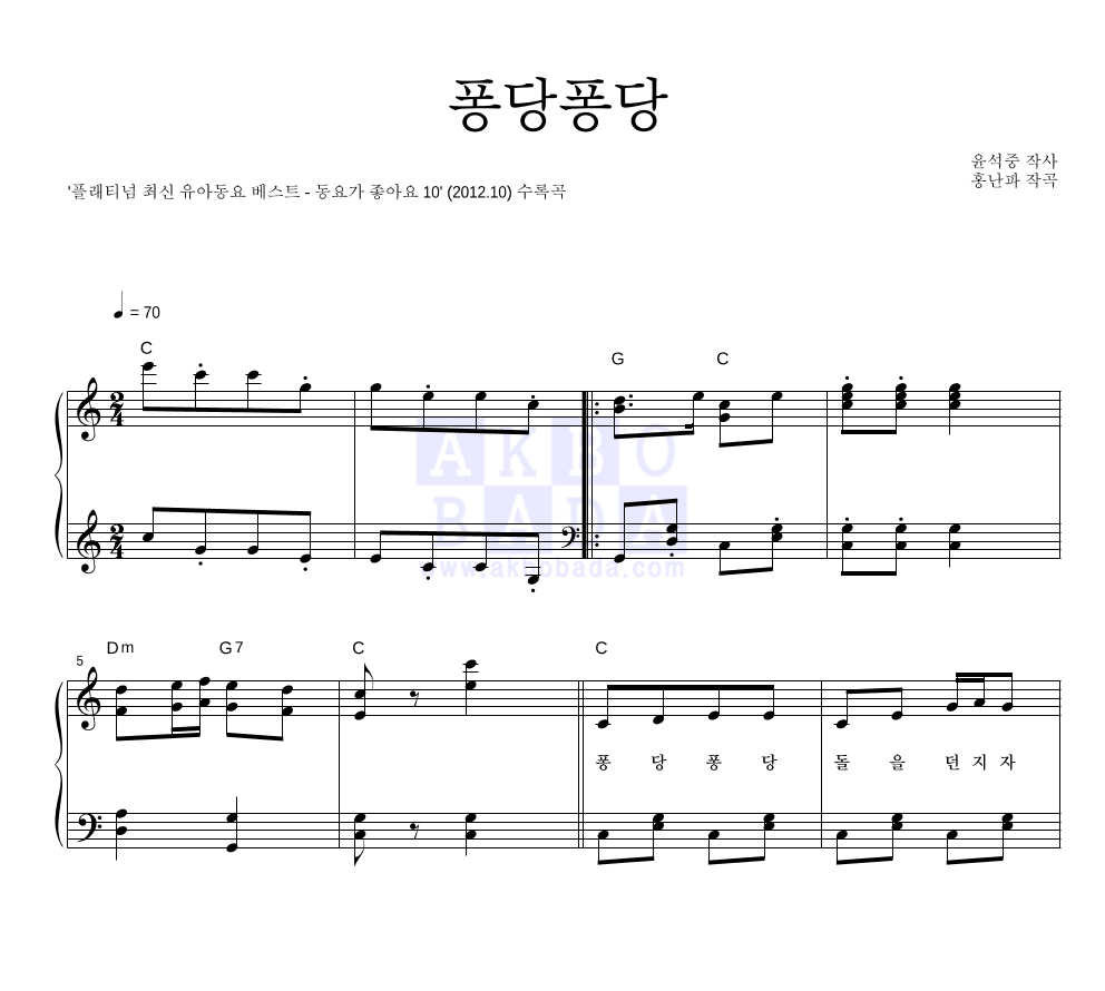 동요 - 퐁당퐁당 피아노 2단 악보 