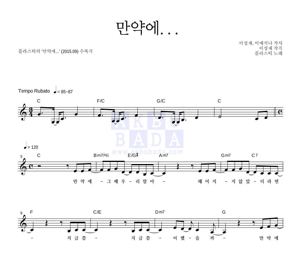 플라스틱 - 만약에... 멜로디 악보 
