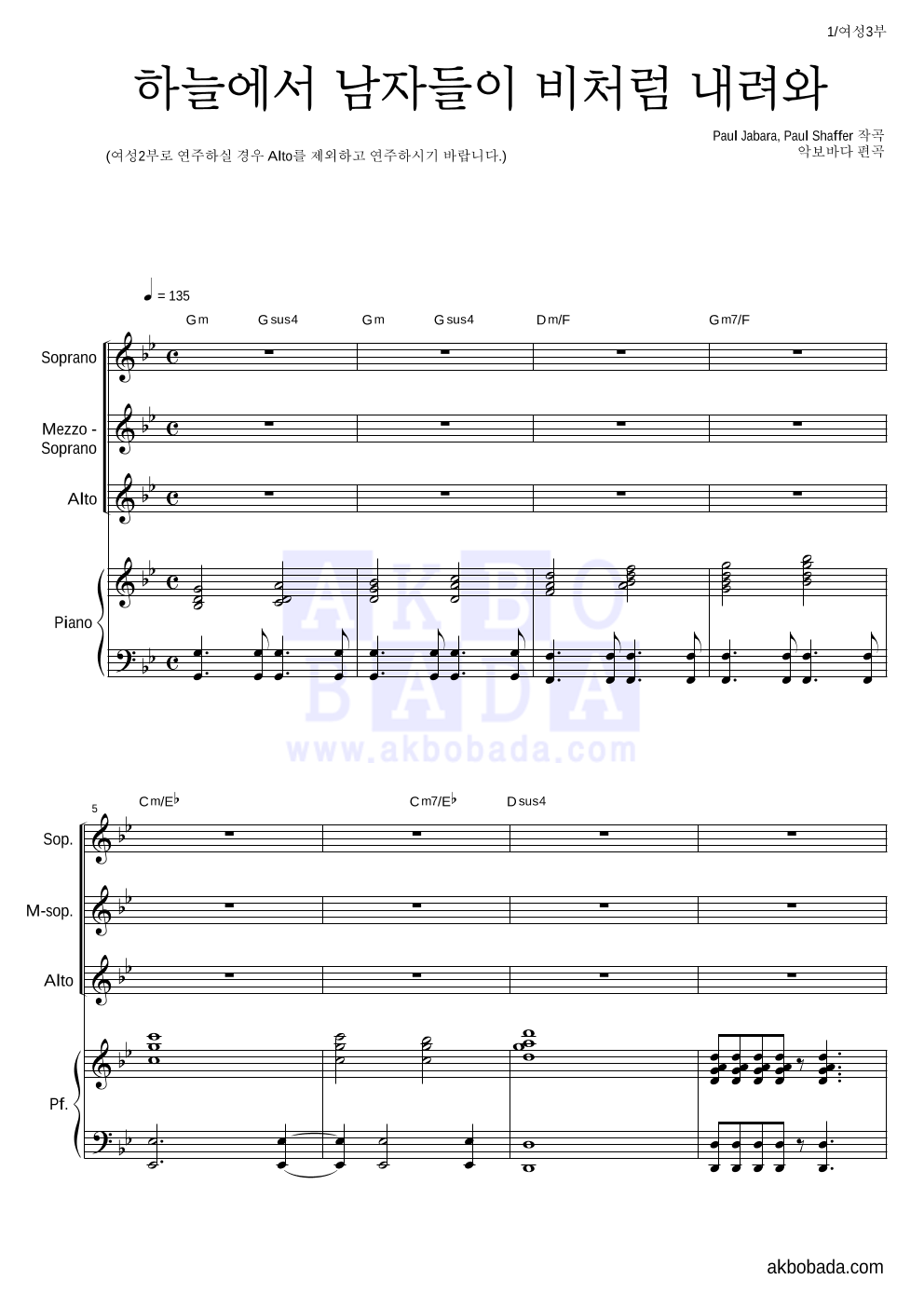 버블시스터즈 - 하늘에서 남자들이 비처럼 내려와 여성3부 악보 