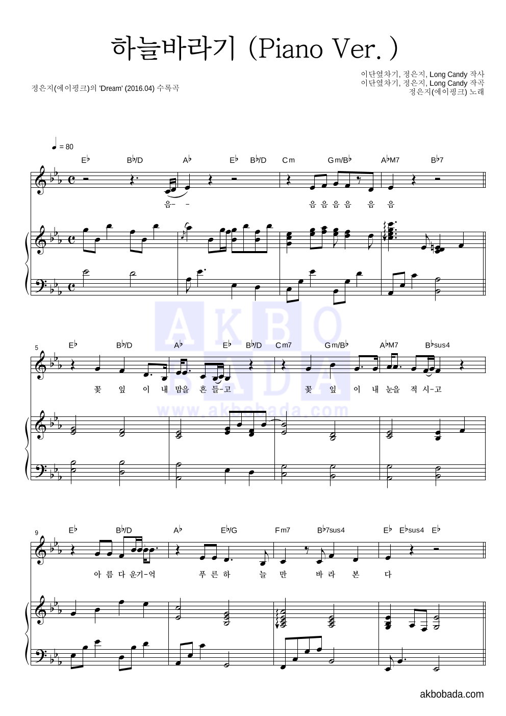 정은지 - 하늘바라기 (Piano Ver.) 피아노 3단 악보 