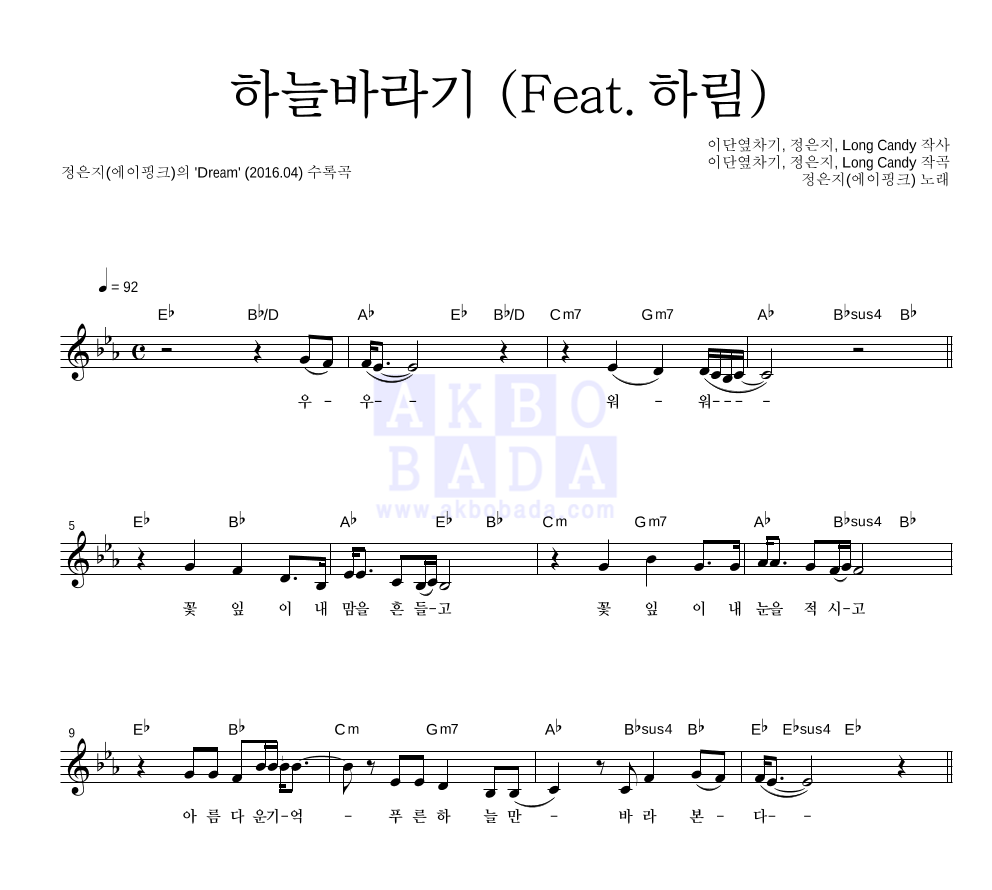 정은지 - 하늘바라기 (Feat. 하림) 멜로디 악보 