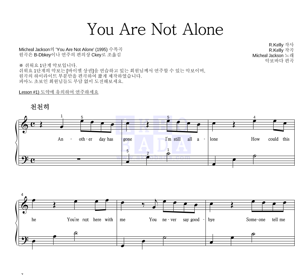 Michael Jackson - You Are Not Alone 피아노2단-쉬워요 악보 