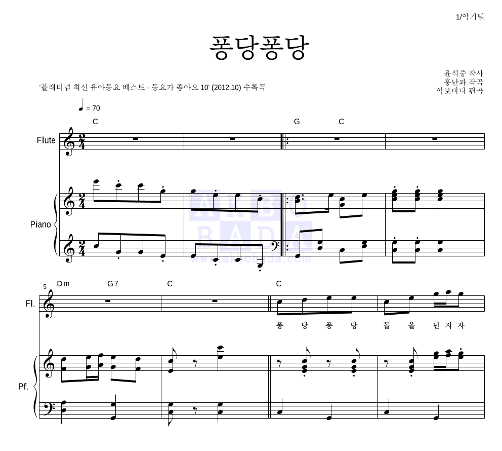 동요 - 퐁당퐁당 플룻&피아노 악보 