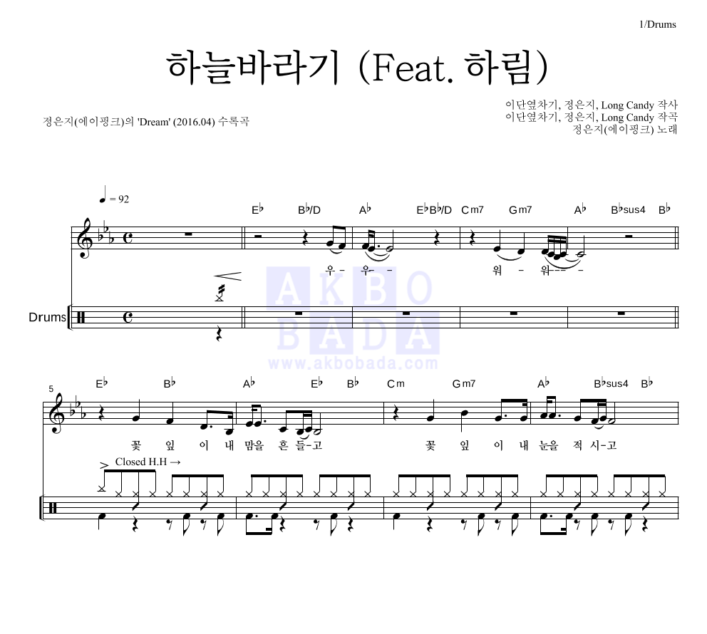 정은지 - 하늘바라기 (Feat. 하림) 드럼 악보 