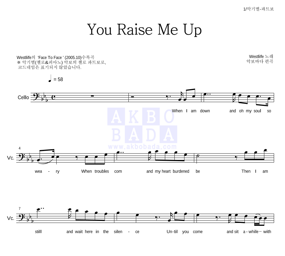 Westlife - You Raise Me Up 첼로 파트보 악보 