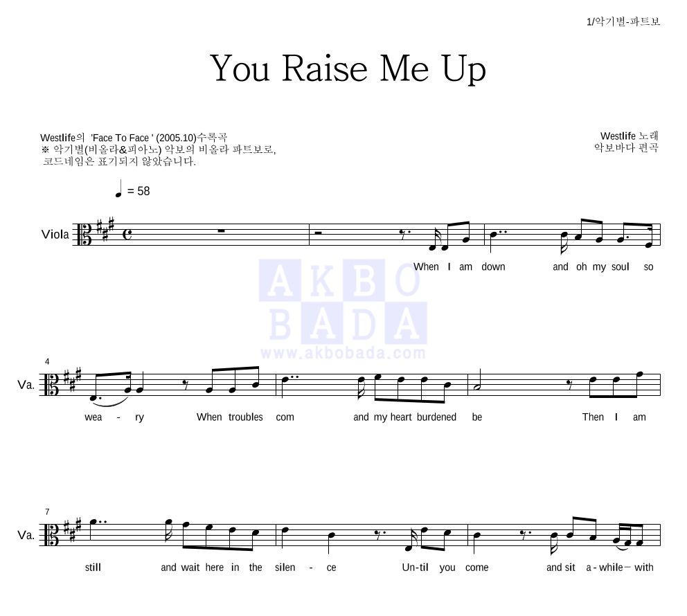 Westlife - You Raise Me Up 비올라 파트보 악보 